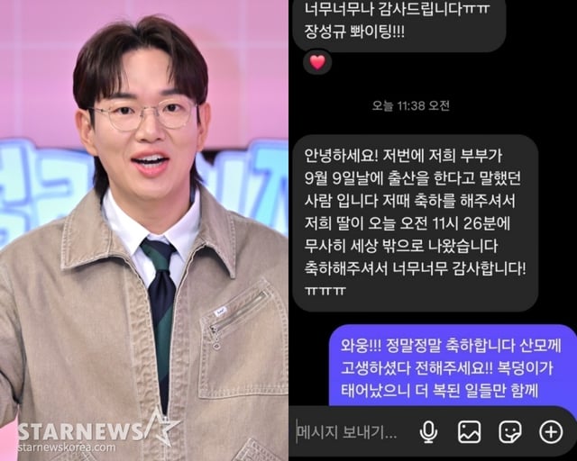 /사진=스타뉴스, 장성규 SNS