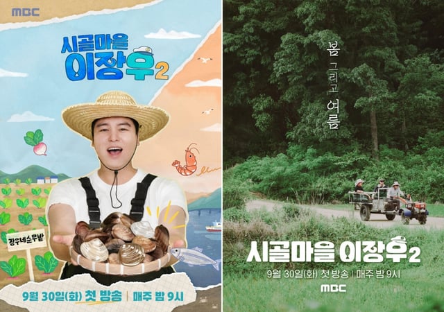 /사진=MBC '시골마을 이장우2'