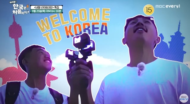 /사진='어서와 한국은 처음이지?' 티저 영상