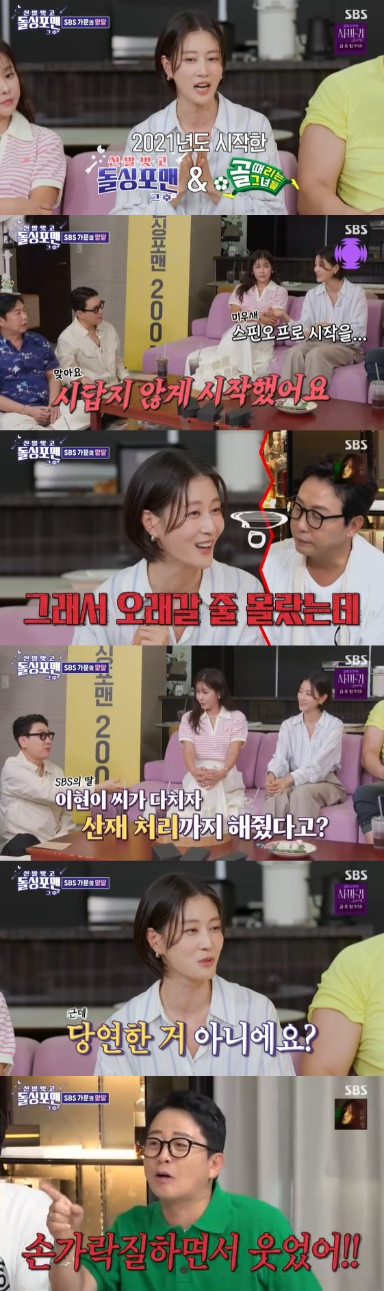 /사진=SBS 예능 프로그램 '신발 벗고 돌싱포맨' 방송화면