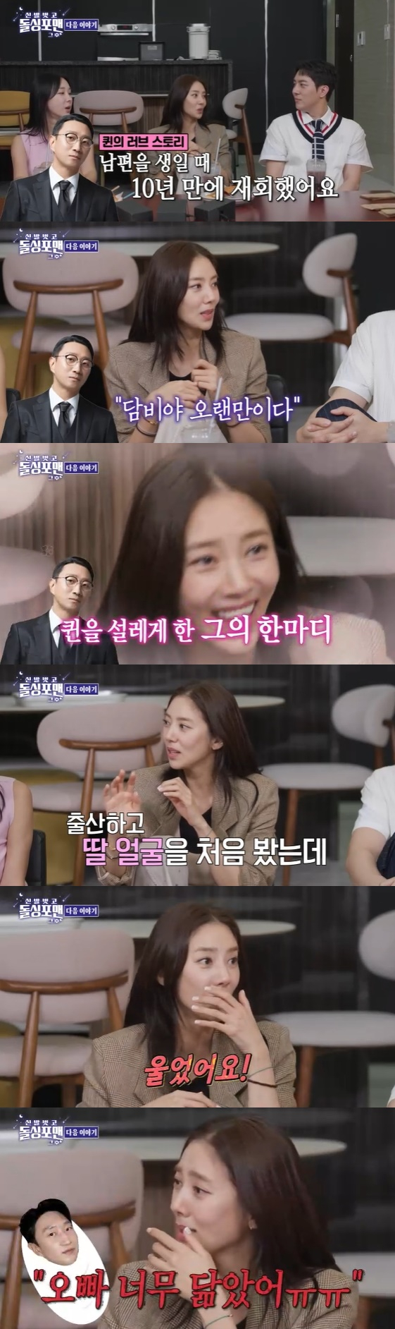 /사진=SBS 예능 프로그램 '신발 벗고 돌싱포맨' 방송화면