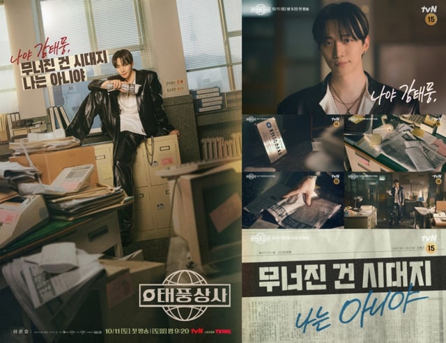 이준호 / 사진=tvN 태풍상사