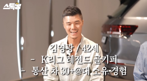 /사진=유튜브 채널 '스톡킹'