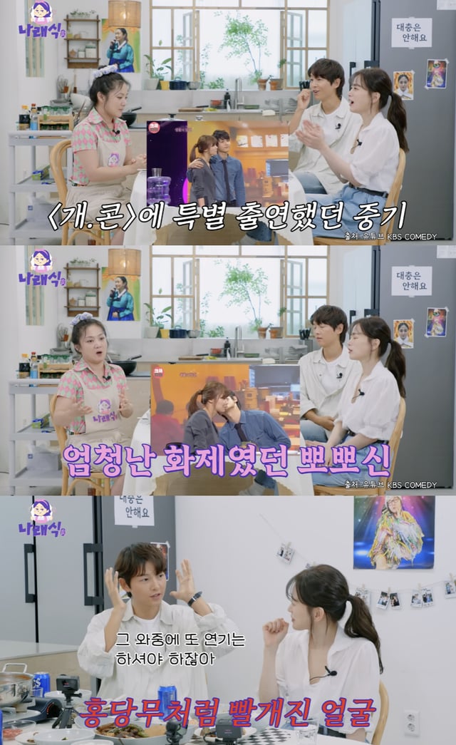 /사진='나래식' 방송화면 캡쳐