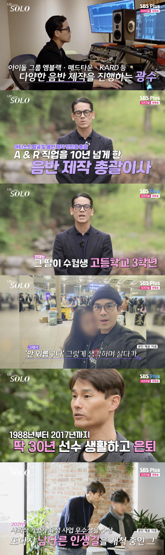 /사진='나는솔로' 방송화면 캡쳐