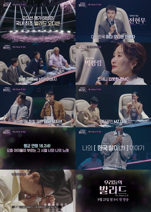 /사진=SBS '우리들의 발라드' 예고 영상