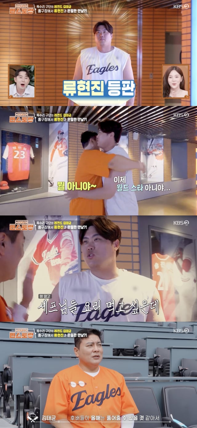 /사진='편스토랑' 방송화면 캡쳐