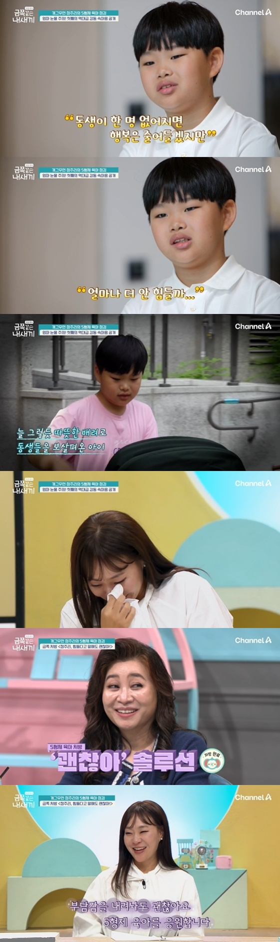 /사진=채널A 예능 프로그램 '요즘 육아-금쪽같은 내새끼'