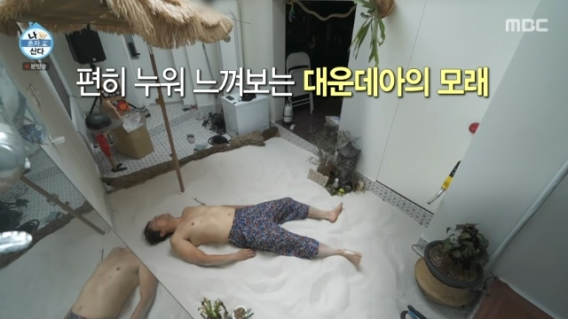 '나 혼자 산다'에서 집안에 '대운대'를 만든 김대호 