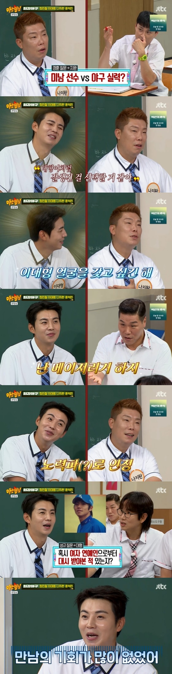 /사진=JTBC 예능 프로그램 '아는 형님'