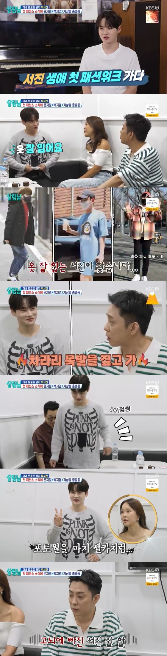 /사진= KBS 2TV 예능 프로그램 '살림하는 남자들 시즌2'