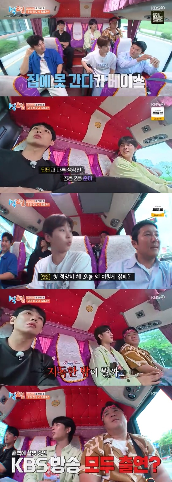 /사진=KBS 2TV 예능 프로그램 '1박 2일 시즌4'