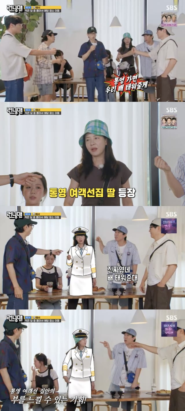/사진='런닝맨' 방송화면 캡쳐