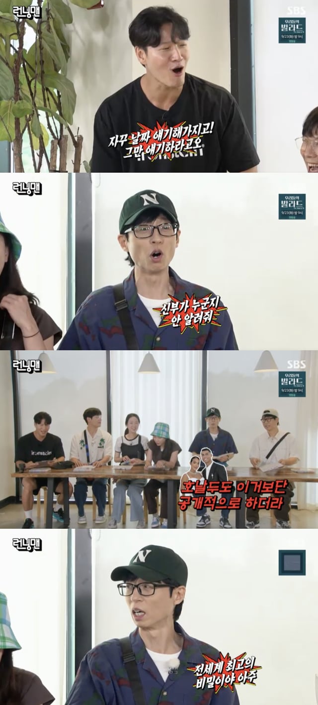 /사진='런닝맨' 방송화면 캡쳐
