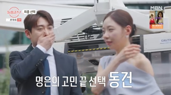 /사진= MBN 예능 프로그램 '돌싱글즈7'