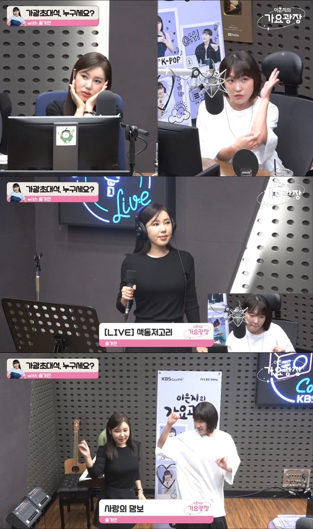 /사진=KBS COOL FM '이은지의 가요광장' 보이는 라디오 영상 캡처