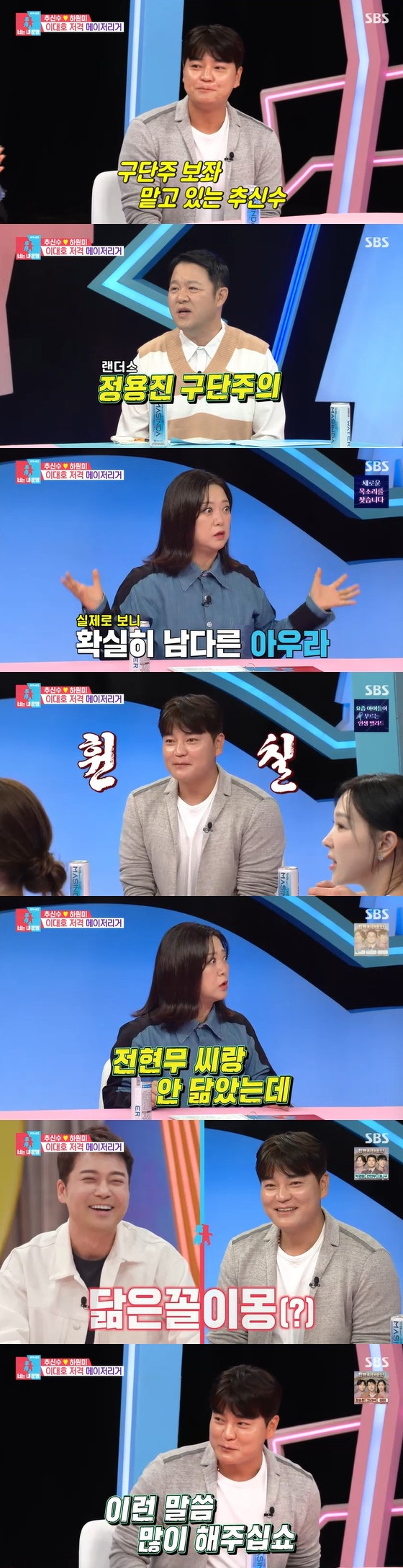 '동상이몽2'에 출연한 추신수