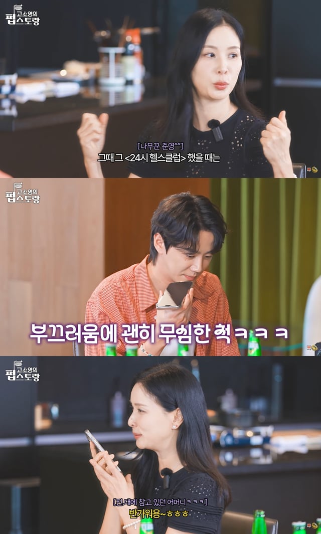 /사진='고소영의 펍스토랑' 영상 캡처