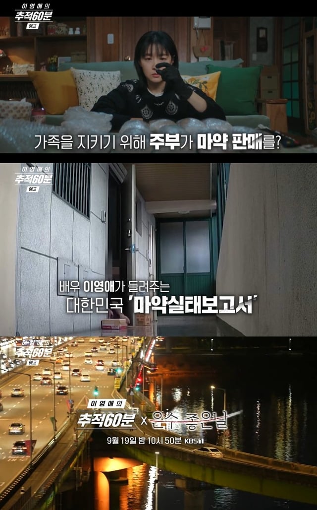 /사진제공=KBS 1TV '이영애의 추척60분'