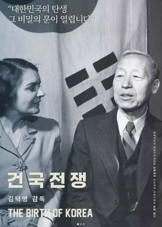 /사진='건국전쟁' 포스터