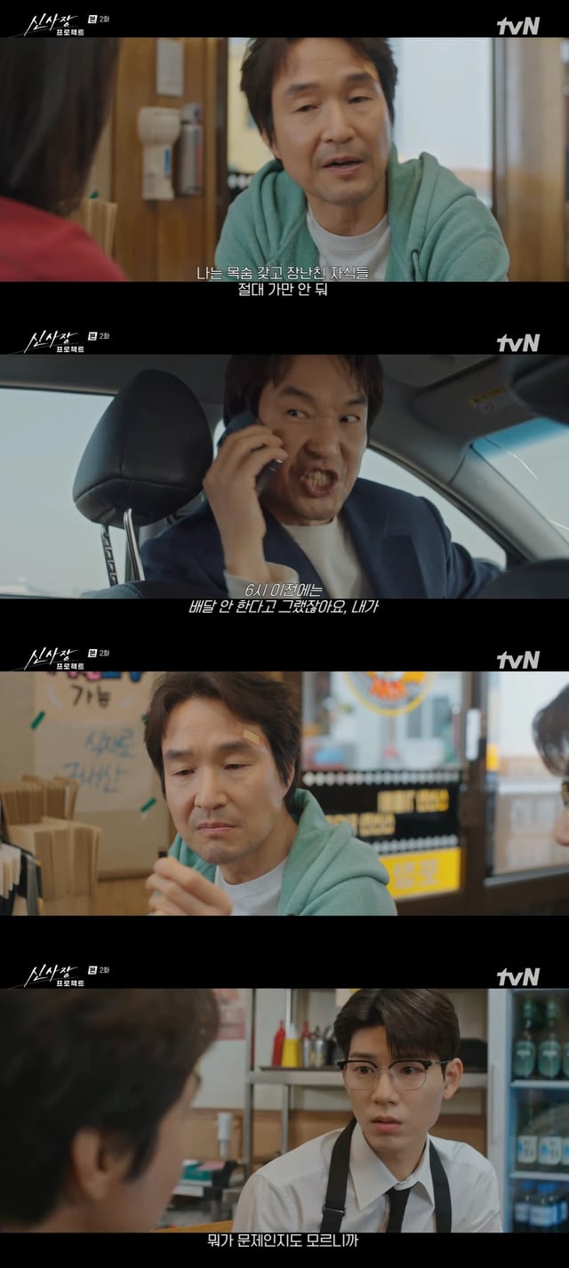 /사진=tvN 드라마 '신사장 프로젝트' 방송 캡처