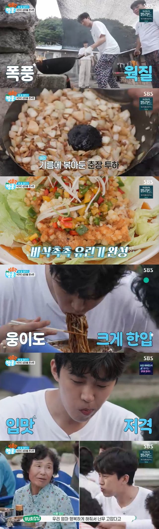 /사진=SBS '섬총각 영웅' 방송 캡처