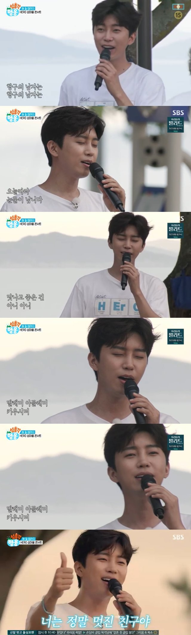 /사진=SBS '섬총각 영웅' 방송 캡처
