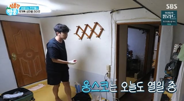 /사진=SBS '섬총각 영웅' 방송 캡처
