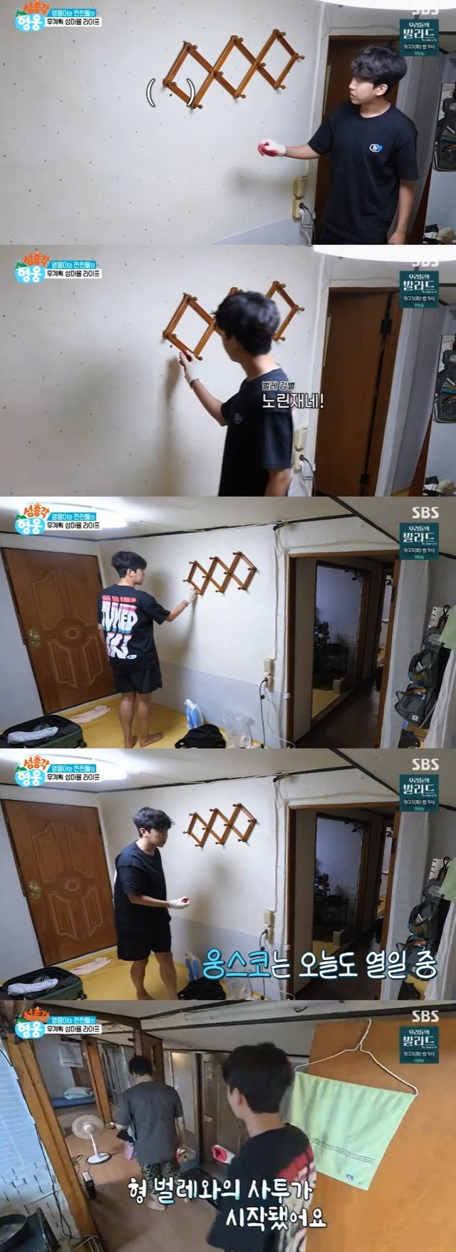 /사진=SBS '섬총각 영웅' 방송 캡처 