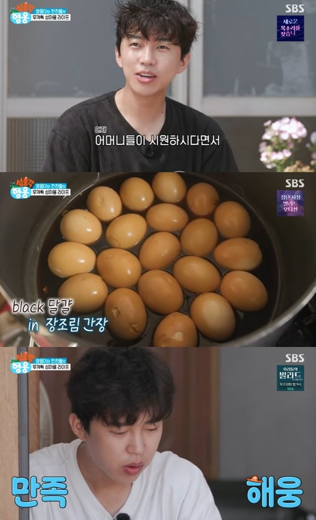 /사진=SBS '섬총각 영웅' 방송 캡처 
