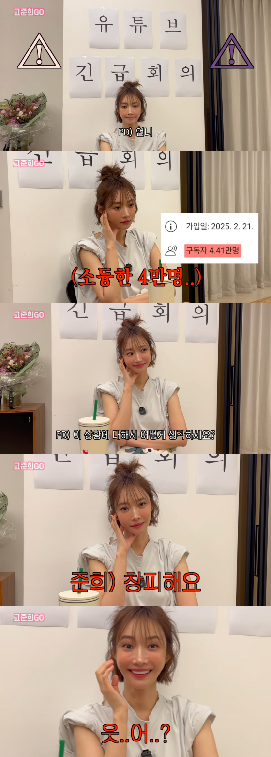/사진=고준희 유튜브