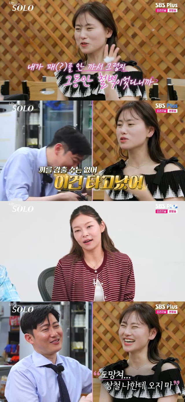 /사진=SBS 플러스, ENA 예능 프로그램 '나는 솔로'