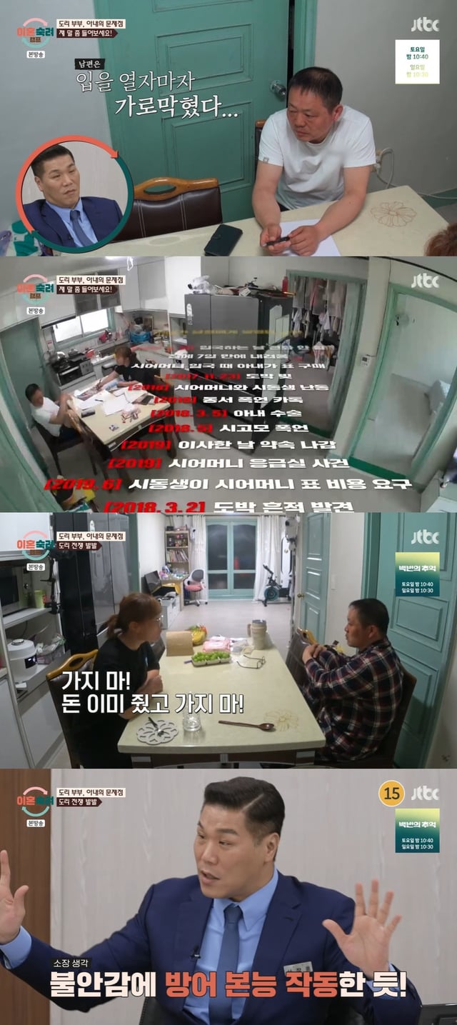 /사진=JTBC 예능 프로그램 '이혼숙려캠프'