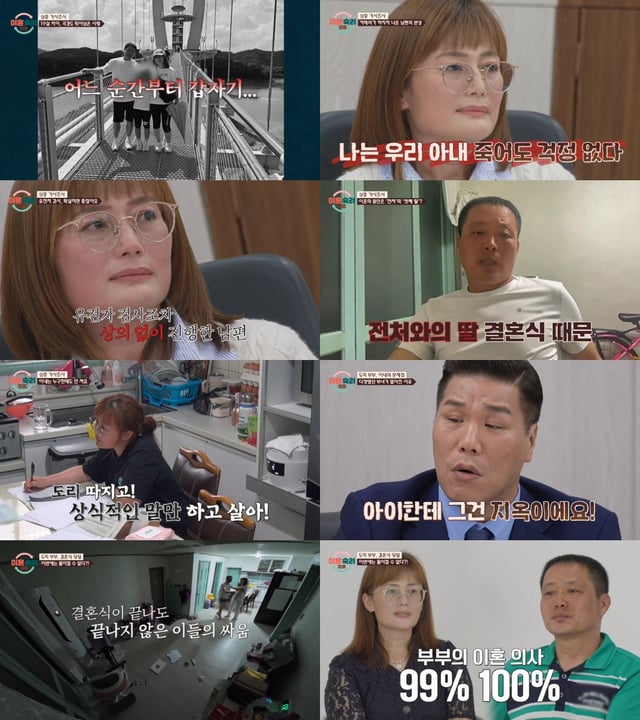 /사진=JTBC '이혼숙려캠프'