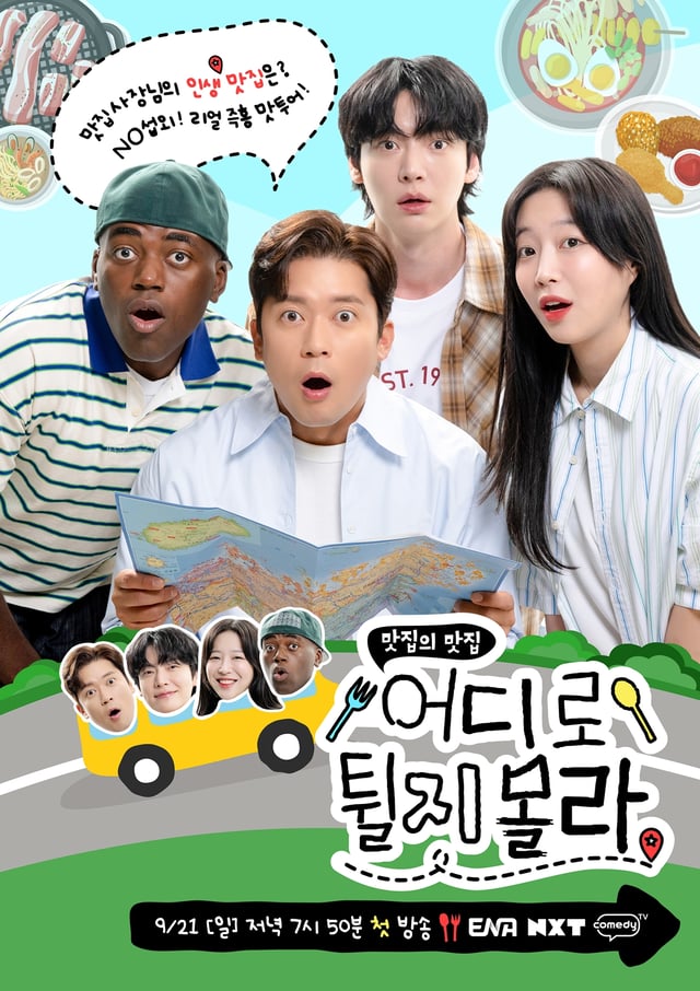 /사진=ENA, NXT, 코미디TV