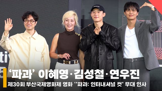 왼쪽부터 민규동 감독, 배우 이혜영, 김성철, 연우진 /사진=전시윤 기자