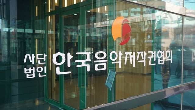 /사진=음저협