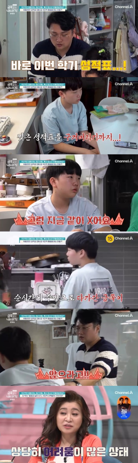 /사진=채널A 예능 프로그램 '요즘 육아 금쪽같은 내새끼'