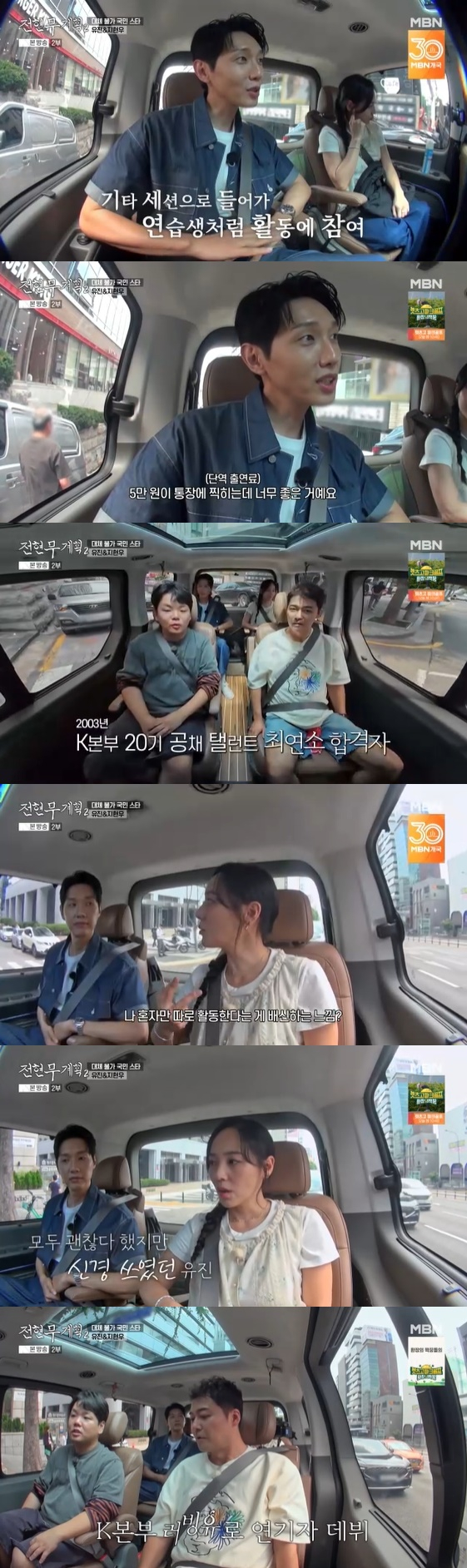 /사진=MBN , 채널 S 예능 프로그램 '전현무계획2'