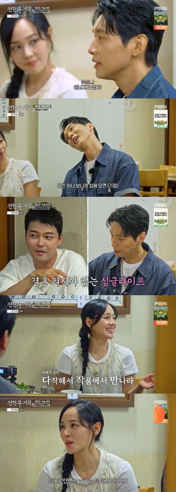 /사진= MBN , 채널 S 예능 프로그램 '전현무계획2'