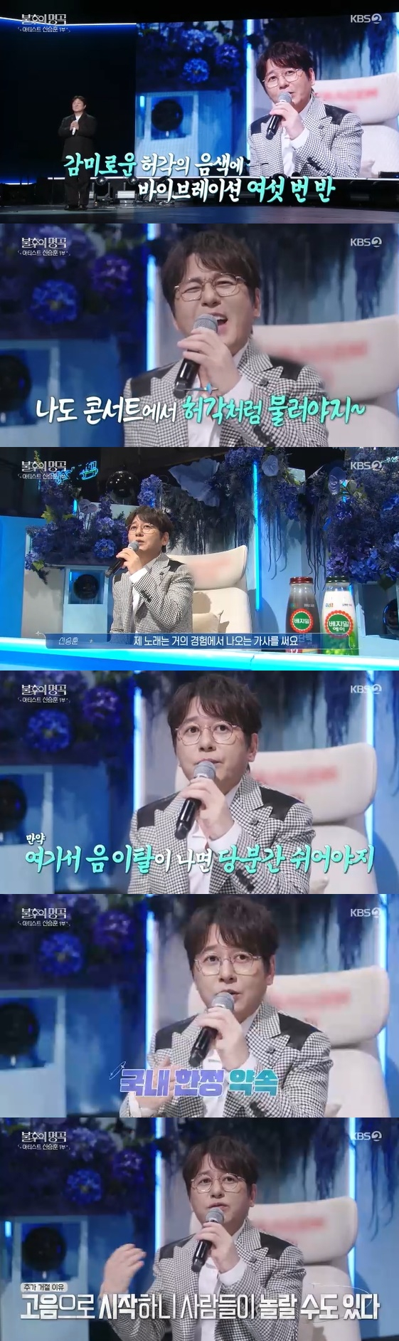 /사진= KBS 2TV 예능 프로그램 '불후의 명곡'