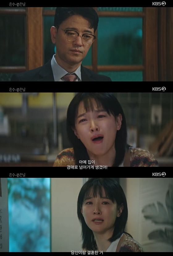 /사진=KBS 2TV '은수 좋은 날' 캡처