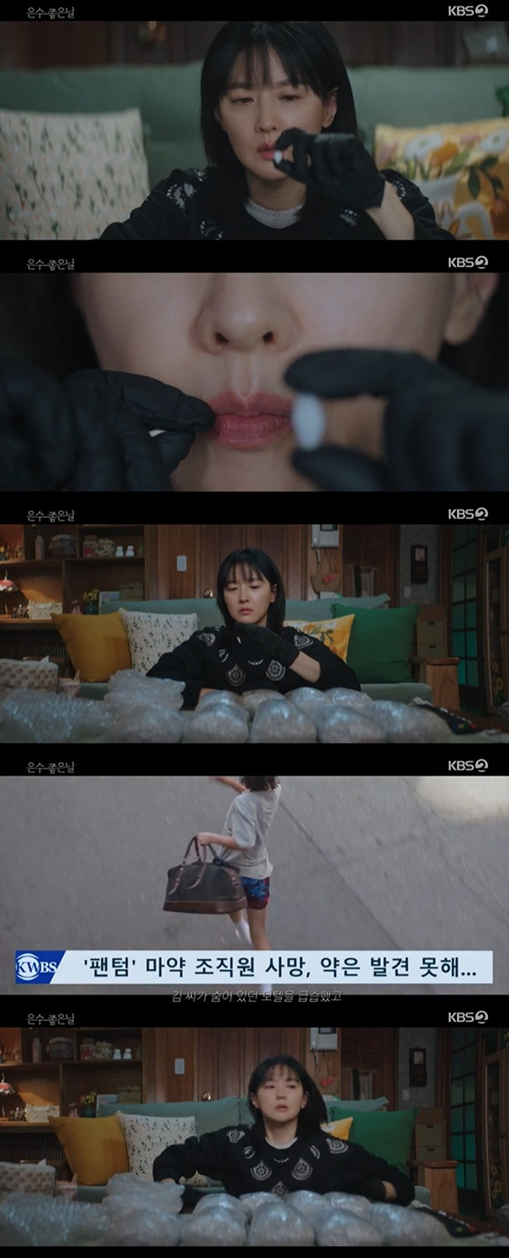 '은수 좋은 날' 1회
