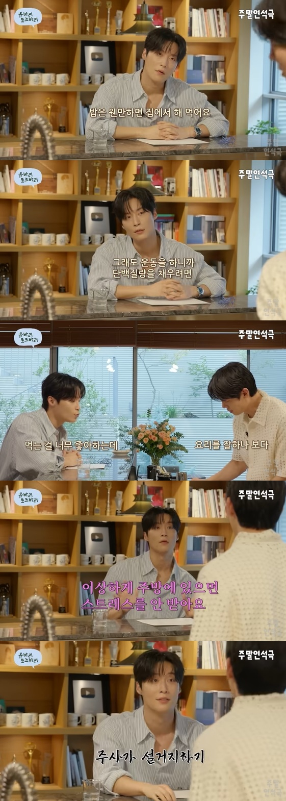 /사진=유튜브 채널 '유연석의 '주말연석극''
