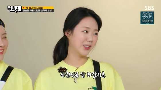 /사진= SBS 예능 프로그램 '런닝맨'