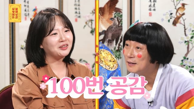 /사진=KBS Joy '무엇이든 물어보살'