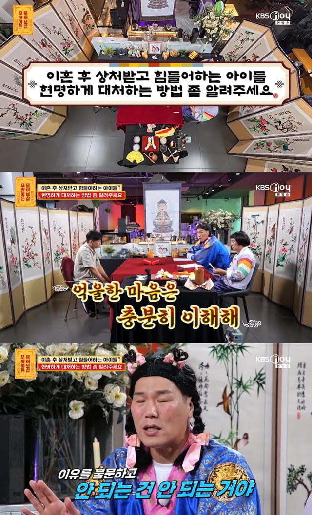 /사진=KBS Joy 예능 프로그램 '무엇이든 물어보살' 방송 캡처