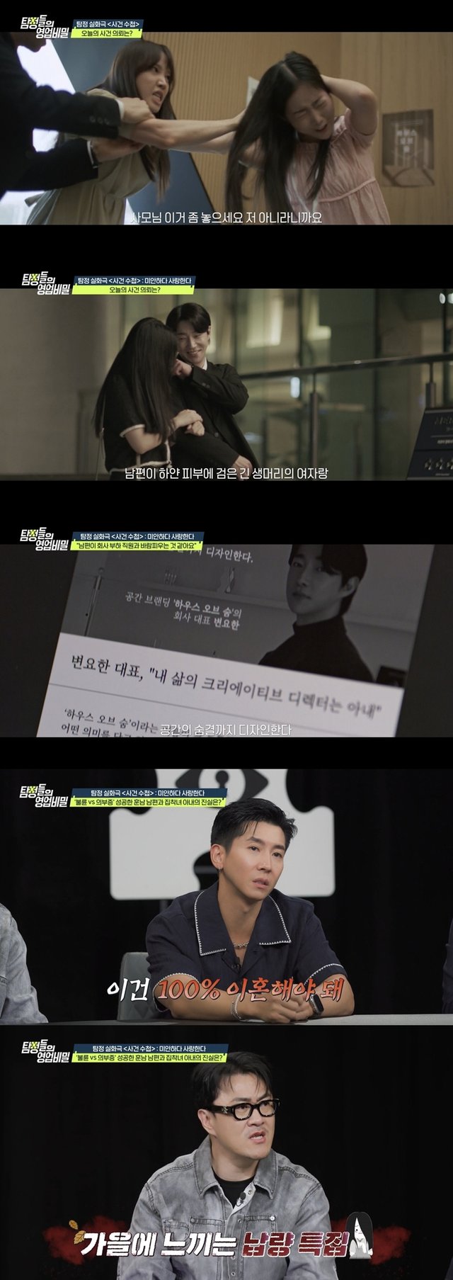 /사진=채널A '탐정들의 영업비밀'