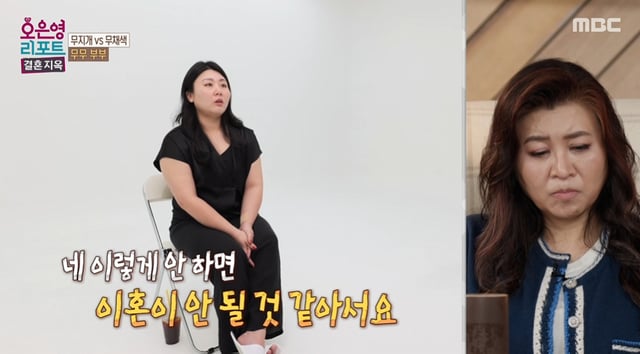 /사진=MBC '오은영 리포트-결혼 지옥'