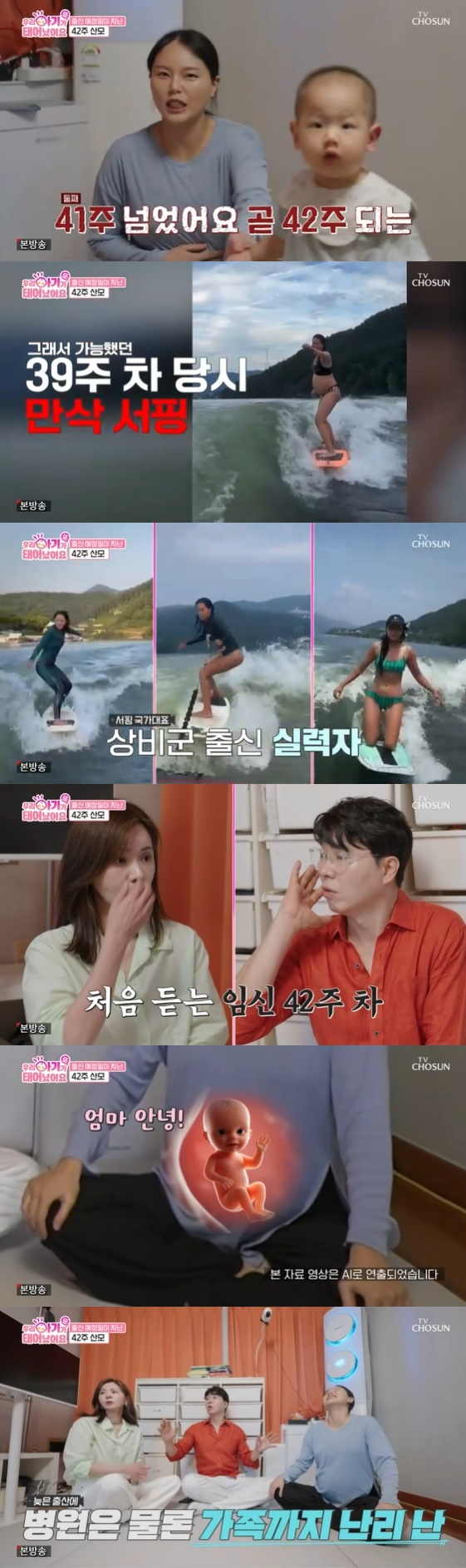 /사진= TV조선 예능 프로그램 '우리 아기가 또 태어났어요'